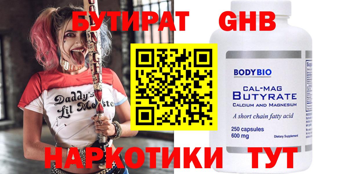 БУТИРАТ  БУТИРАТ буратино  Вход с VPN  Орск 