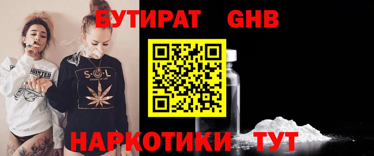 Бутират бутандиол Орск