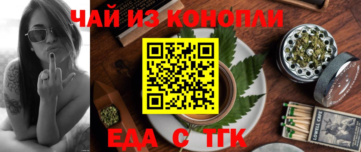 Орск  Еда ТГК конопля  Вход с VPN 