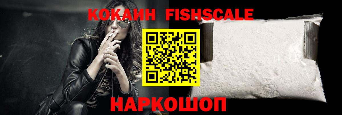 КОКАИН 98%  Кокаин  Вход с VPN  Орск  COCAIN FishScale 