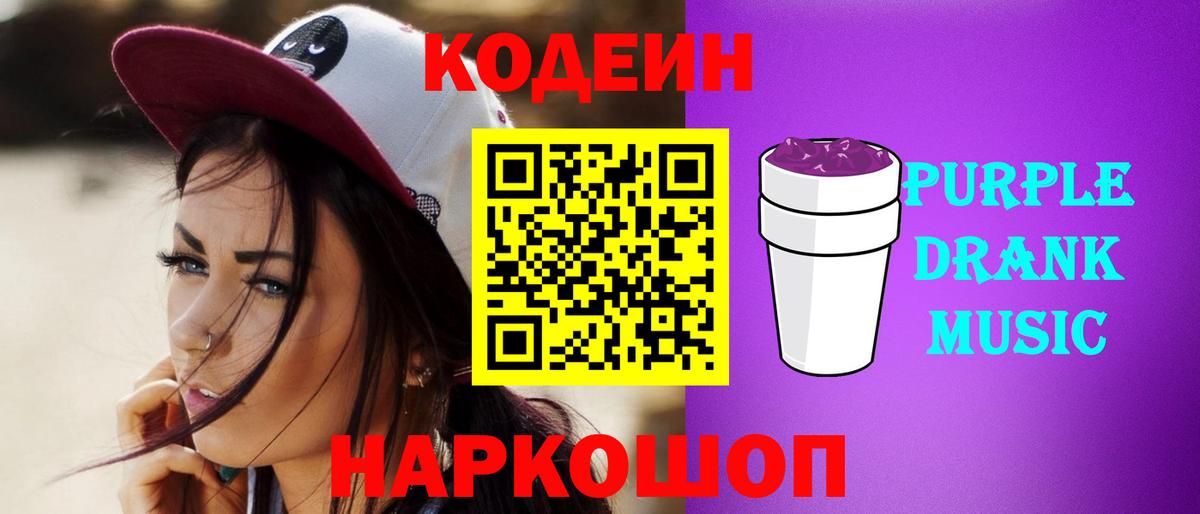 Codein напиток Lean (лин) Орск