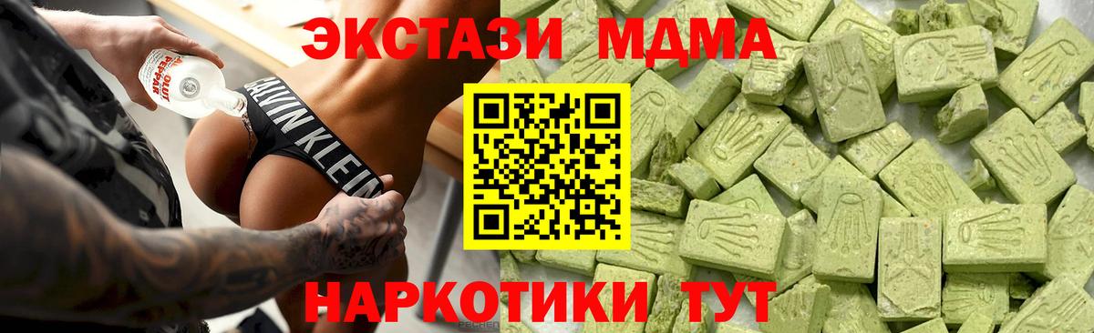 ЭКСТАЗИ MDMA Орск