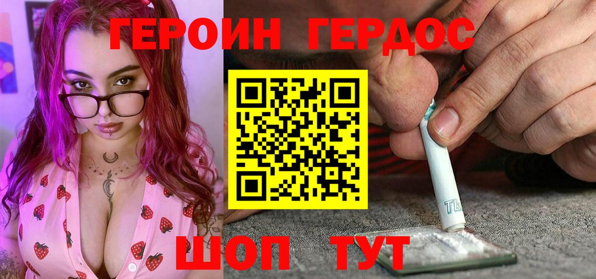 ГЕРОИН герыч Орск