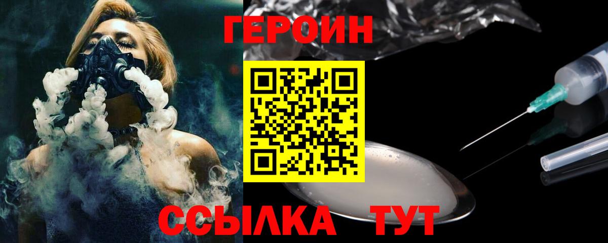 ГЕРОИН VHQ  Вход с VPN  Орск 