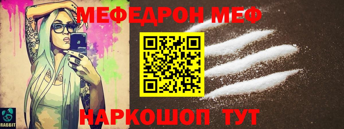 Меф  Орск