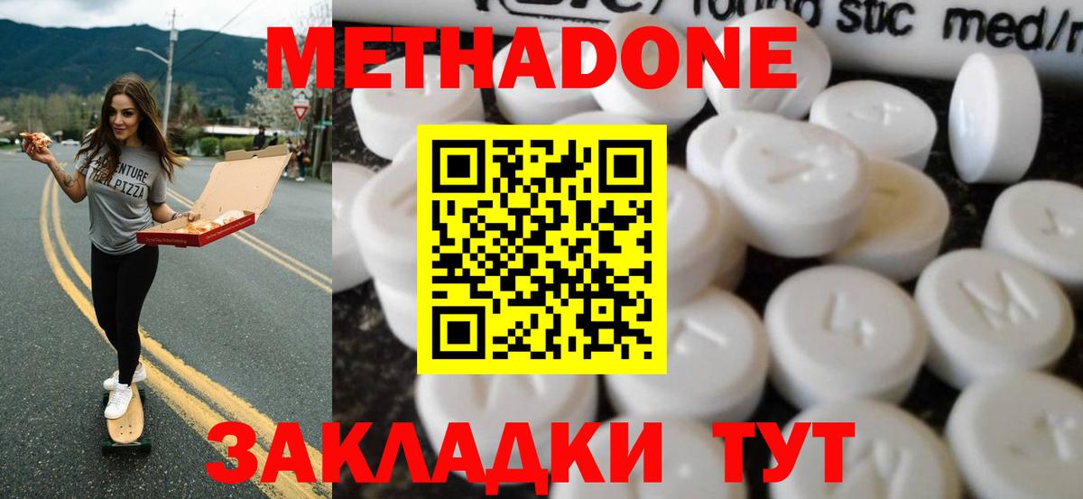 МЕТАДОН methadone Орск