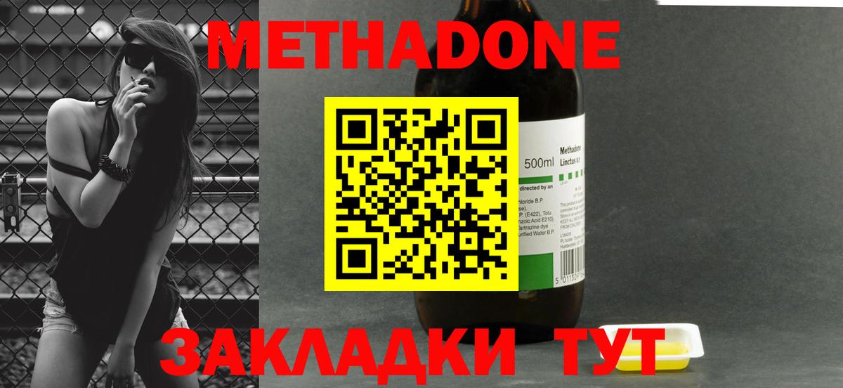Метадон кристалл  Вход с VPN  МЕТАДОН белоснежный  Орск 