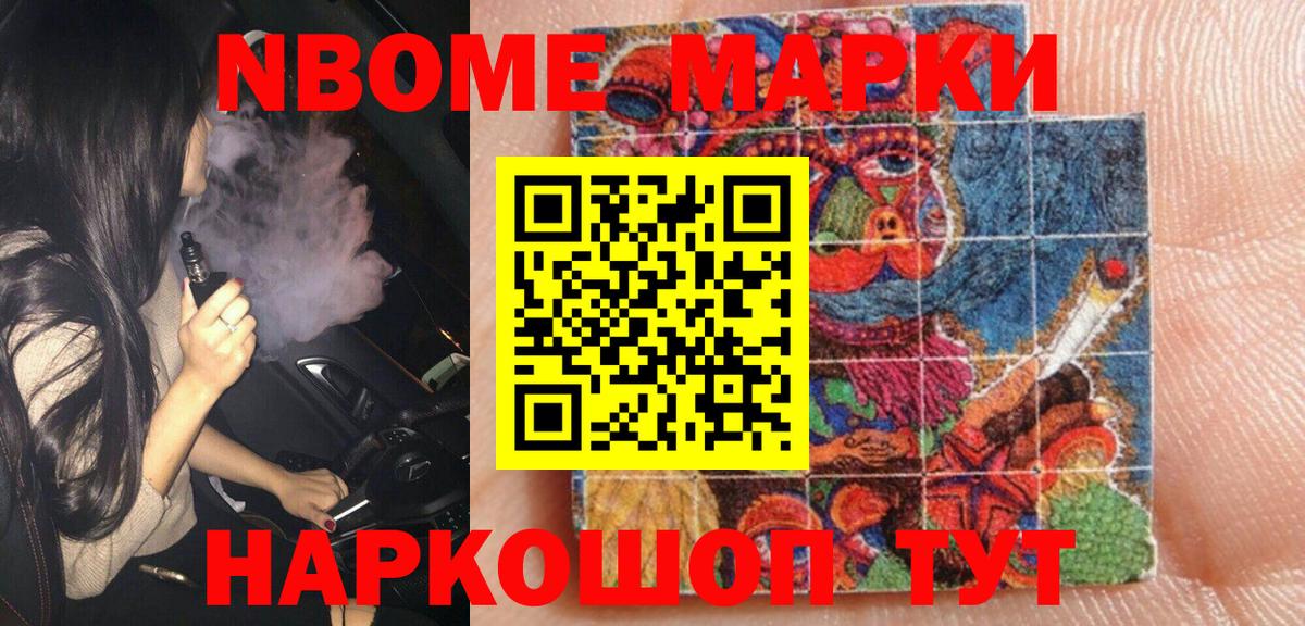 Марки NBOMe  Вход с VPN  Орск  Марки NBOMe 1,8мг 